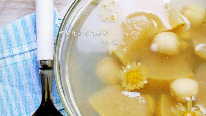 雪梨莲子菊花甜汤