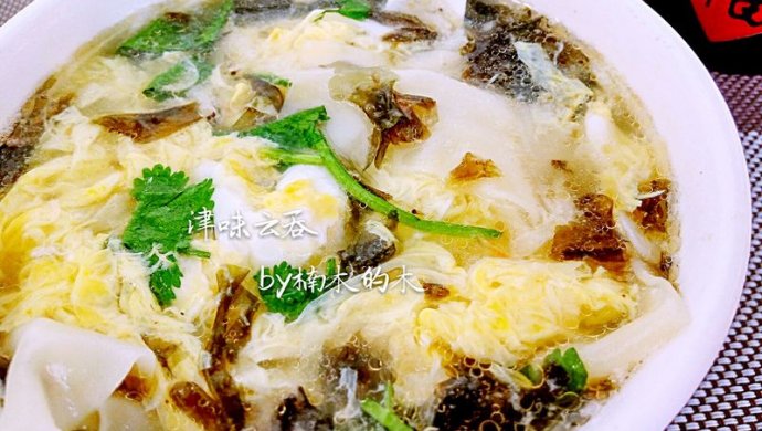 津味云吞