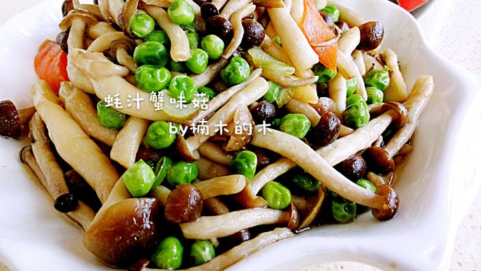 蟹味菇烧豌豆