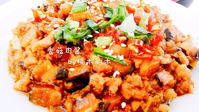自制鲜香花菇肉酱（可用香菇代替）