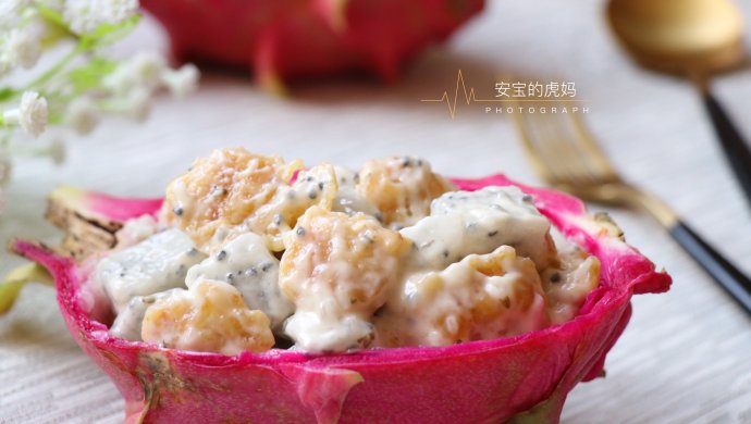 蛋黄酱虾球火龙果