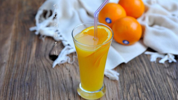 欢饮一夏--维C甜橙茶绿