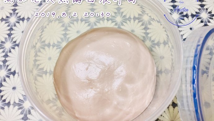 黑加仑天然酵种培养日记