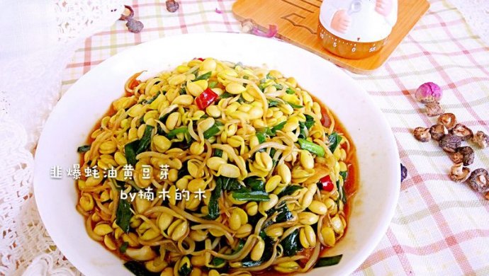蚝爆黄豆芽