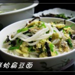 鲜蛤蜊扁豆面